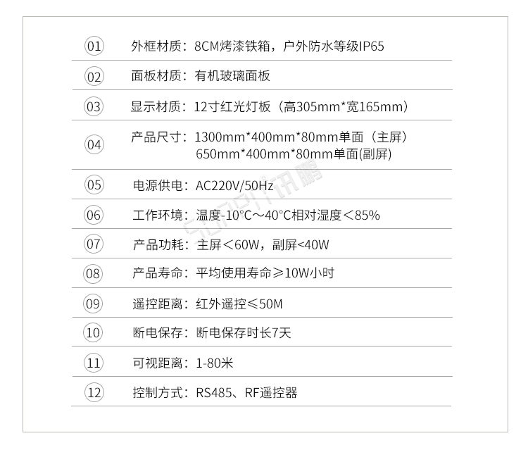 馬拉松比賽計時器產(chǎn)品參數(shù)