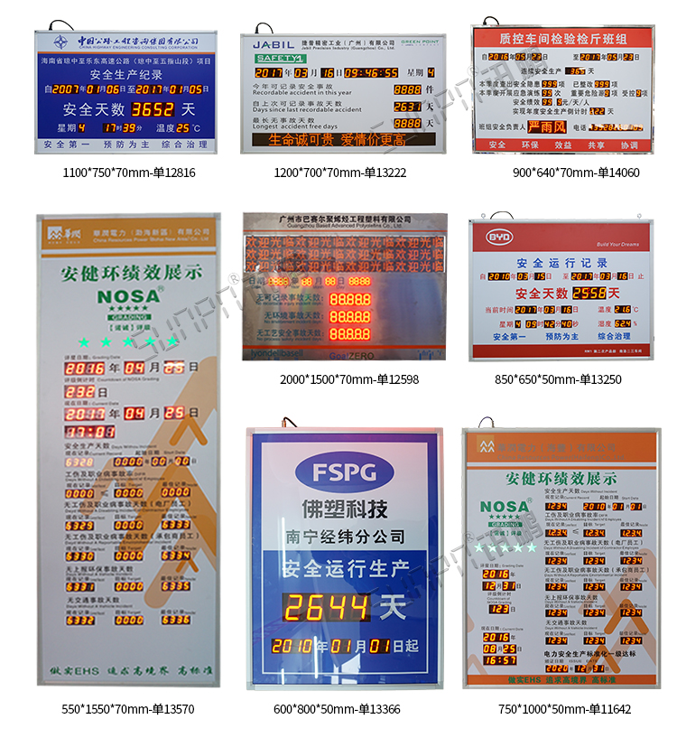 安全天數(shù)電子看板案例參考 安全天數(shù)電子看板案例參考
