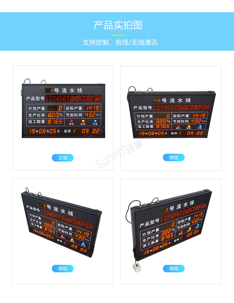 流水線電子看板產(chǎn)品實(shí)拍