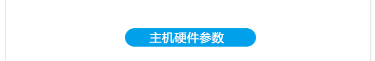 電子車(chē)間生產(chǎn)管理系統(tǒng)硬件參數(shù)