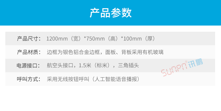 車間呼叫系統(tǒng)產(chǎn)品參數(shù)