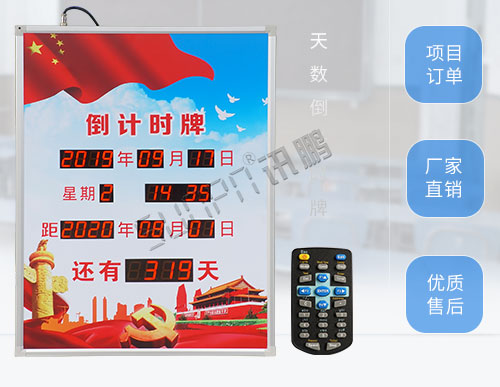 倒計時牌_電子廣告數(shù)字標(biāo)識牌_廣告公司專供_訊鵬定制 
