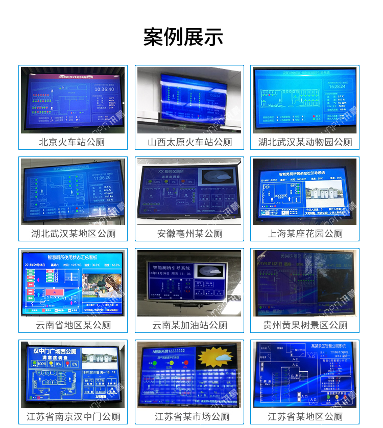 衛(wèi)生間顯示屏案例參考