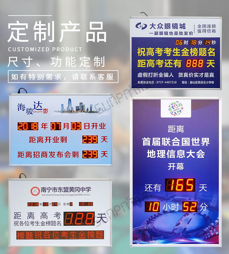 倒計時顯示屏定制方案 倒計時顯示屏定制方案