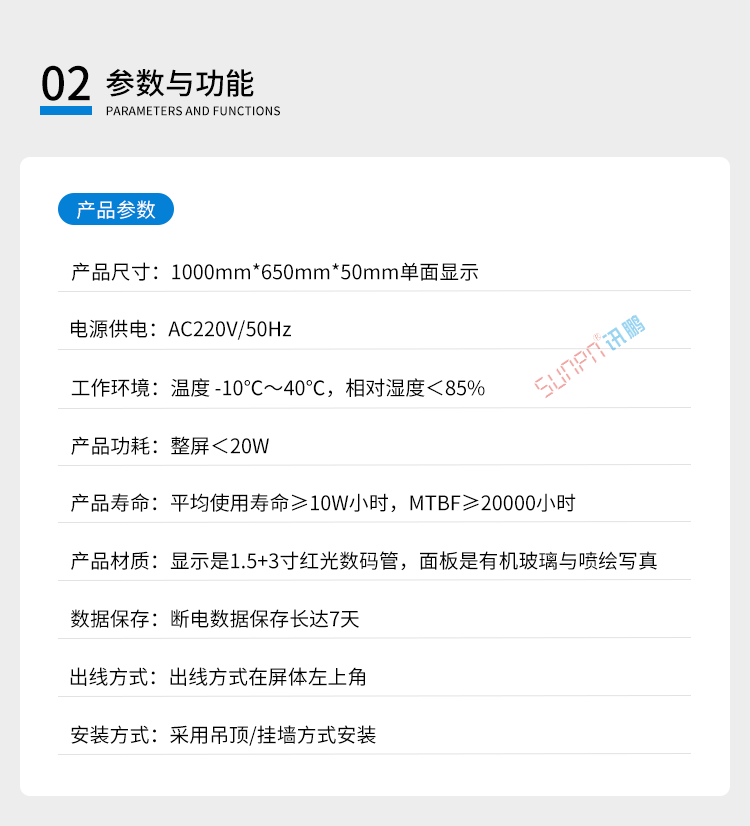 次數(shù)統(tǒng)計計數(shù)屏產(chǎn)品參數(shù)