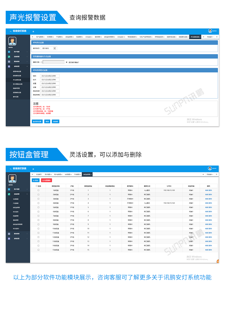 安燈系統(tǒng)軟件客戶端介紹