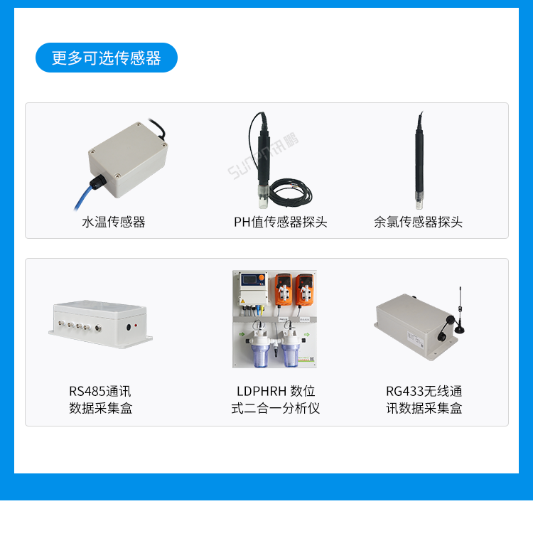 水質(zhì)監(jiān)測(cè)系統(tǒng)傳感器介紹