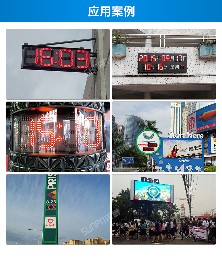 戶外電子鐘現(xiàn)場(chǎng)案例