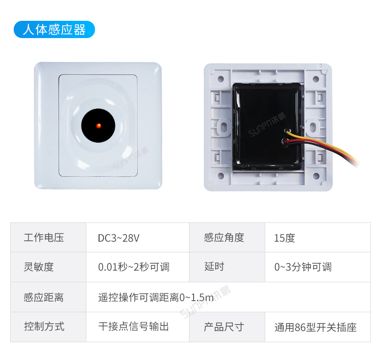 智能公廁感應器參數(shù)