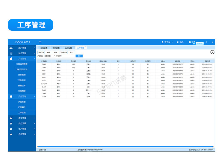 設(shè)備管理系統(tǒng)-工序管理