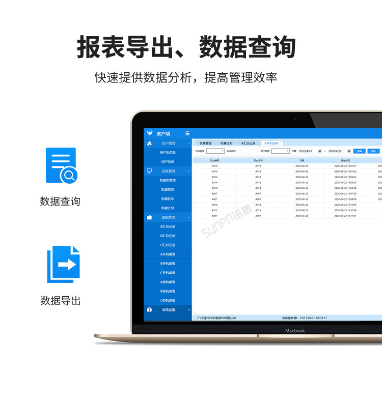 設(shè)備管理系統(tǒng)報表查詢