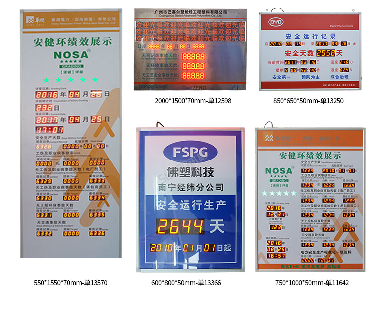 LED天數(shù)計時牌案例參考 LED天數(shù)計時牌案例參考