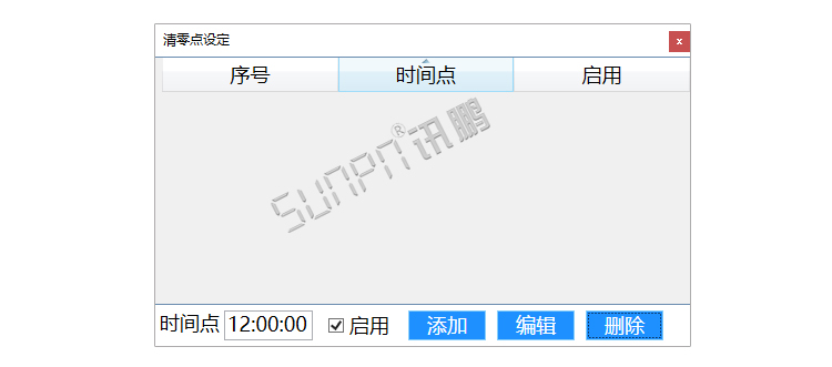 生產(chǎn)管理系統(tǒng)-清零時間點設(shè)置