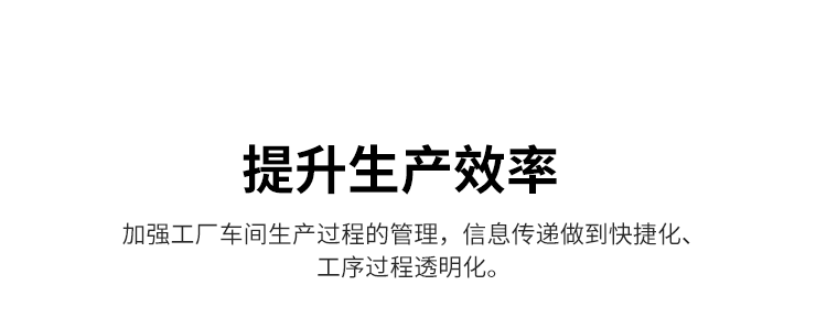生產(chǎn)進(jìn)度管理系統(tǒng)-優(yōu)勢介紹