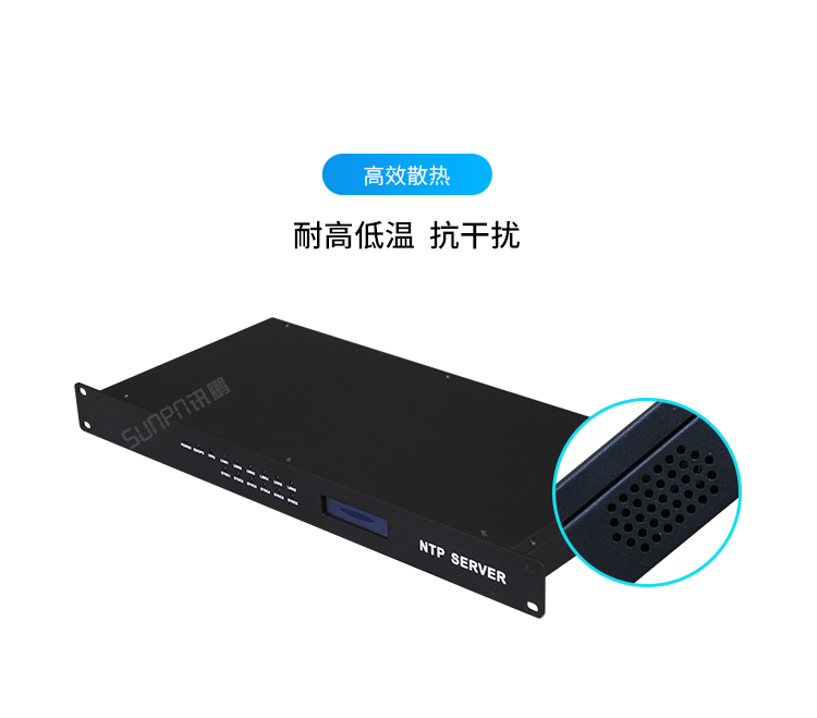 NTP網(wǎng)絡授時服務器-高效散熱