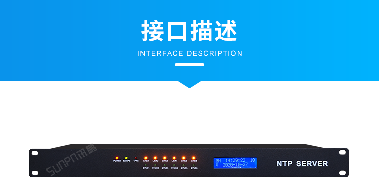 NTP網(wǎng)絡授時服務器-接口描述