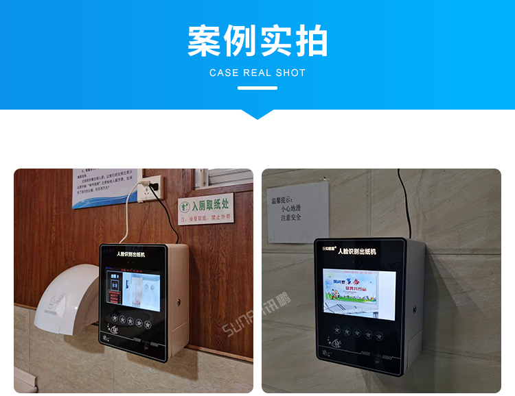 公廁人臉識別取紙機(jī)-案例實拍