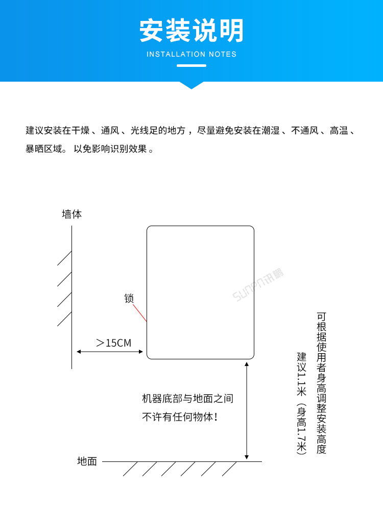 人臉識(shí)別廁紙機(jī)-安裝說(shuō)明