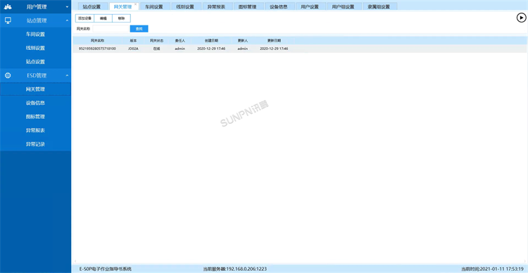 軟件界面-網(wǎng)關(guān)設(shè)置
