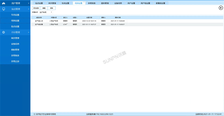 軟件界面-線別設(shè)置