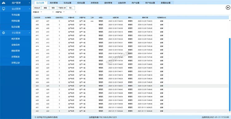 軟件界面-站點設(shè)置