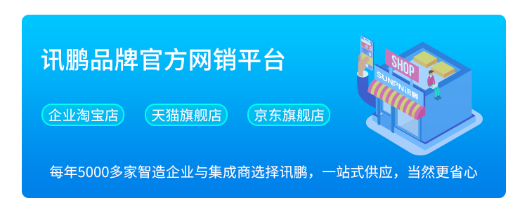 訊鵬品牌官方網(wǎng)銷平臺 訊鵬品牌官方網(wǎng)銷平臺