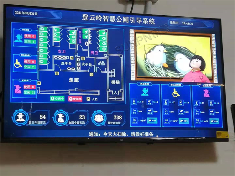 登云嶺智慧公廁引導系統(tǒng)