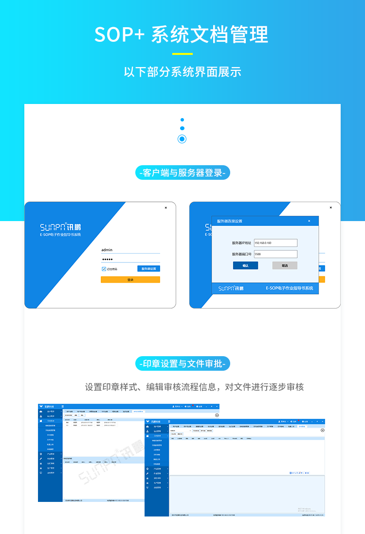 電子化sop作業(yè)指導(dǎo)書-系統(tǒng)界面展示