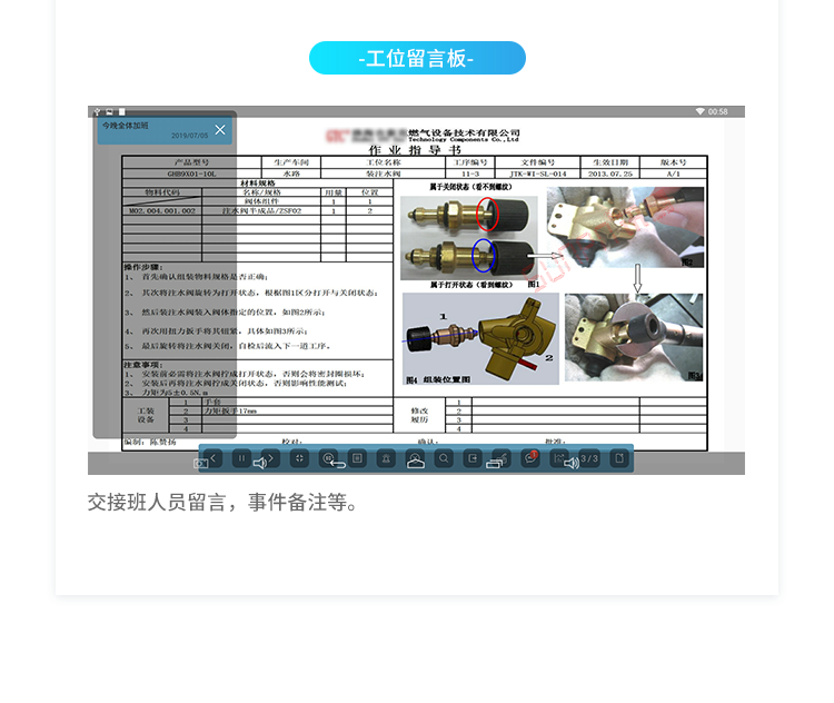 電子化sop作業(yè)指導(dǎo)書-系統(tǒng)界面展示