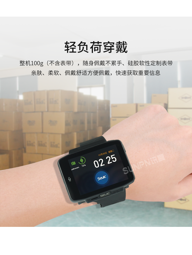 工業(yè)智能腕表-輕負荷穿戴