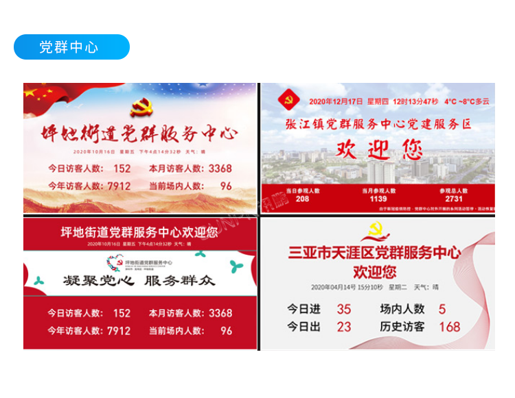 客流量管控-LCD屏定制界面展示 客流量管控-LCD屏定制界面展示