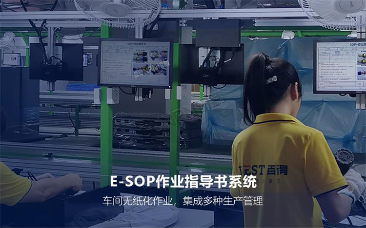 E-SOP作業(yè)指導(dǎo)書(shū)系統(tǒng) E-SOP作業(yè)指導(dǎo)書(shū)系統(tǒng)