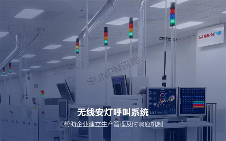 無(wú)線(xiàn)安燈呼叫系統(tǒng) 無(wú)線(xiàn)安燈呼叫系統(tǒng)