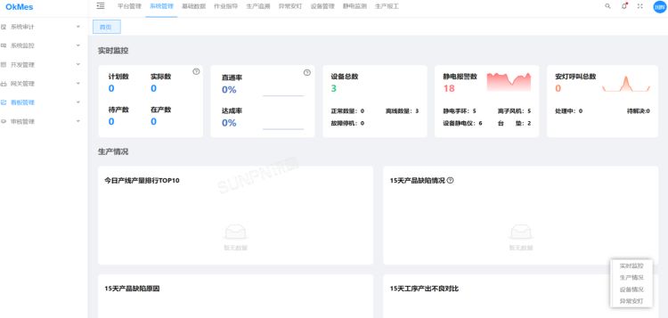 ESOP系統(tǒng)軟件界面