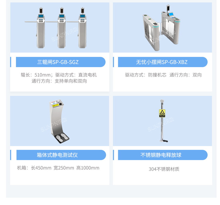 防靜電監(jiān)控閘機(jī)
