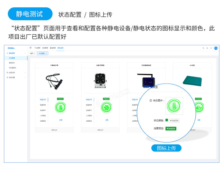 防靜電監(jiān)控軟件介紹