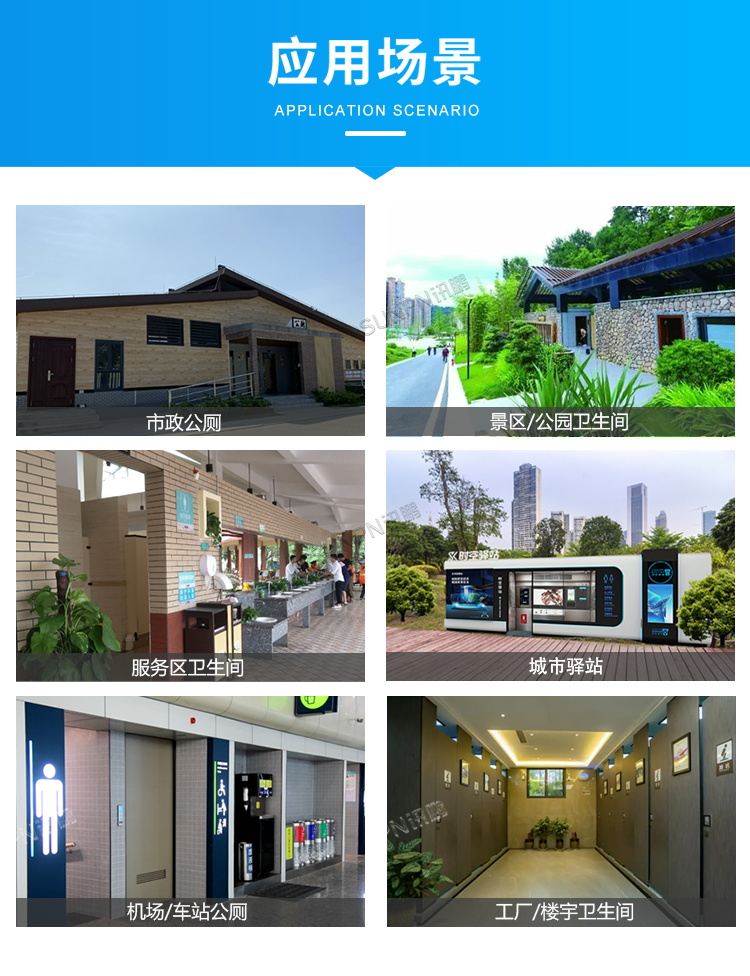 智慧公廁系統(tǒng)-應(yīng)用場景 智慧公廁系統(tǒng)-應(yīng)用場景