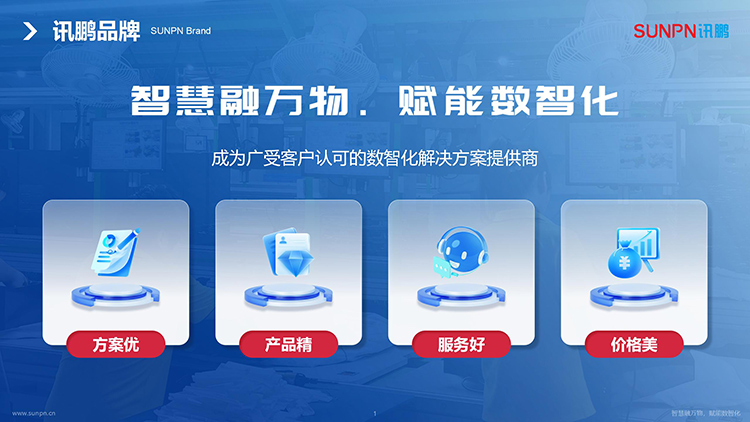 訊鵬品牌 訊鵬品牌
