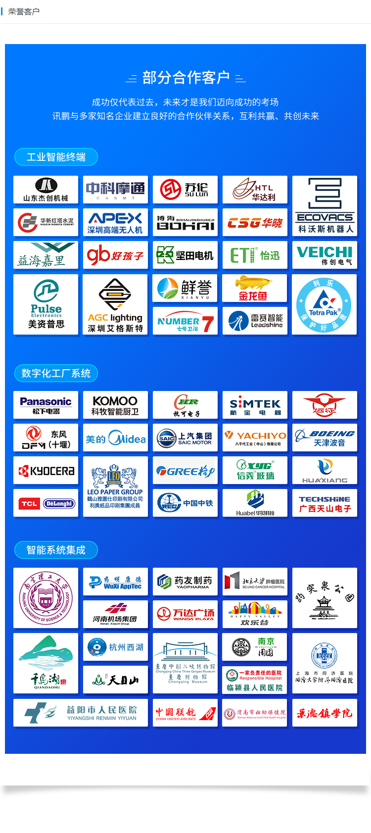 訊鵬榮譽(yù)客戶 訊鵬榮譽(yù)客戶