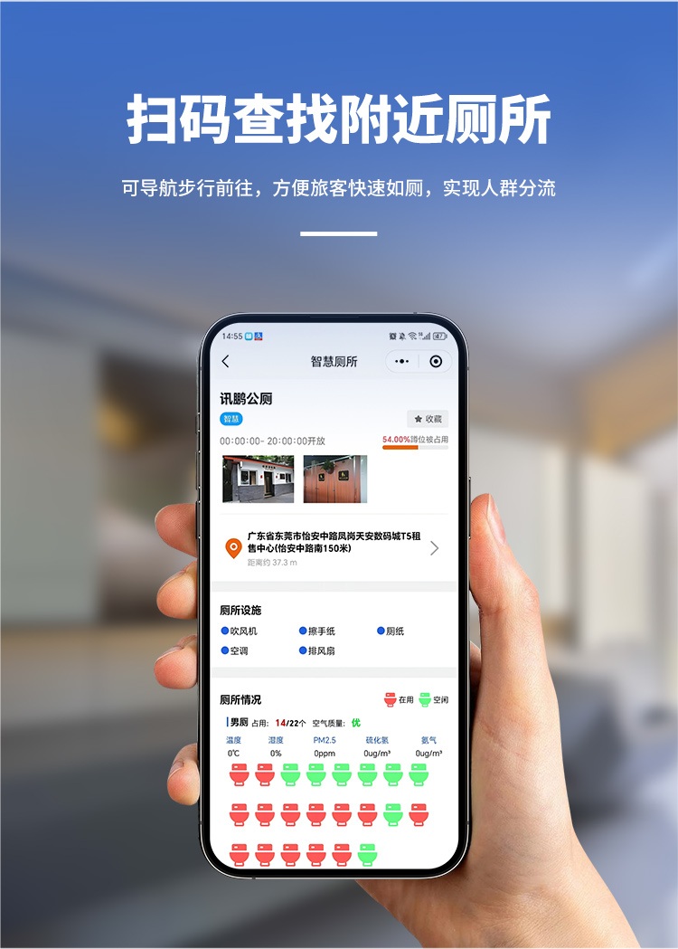 智慧公廁系統(tǒng)-尋公廁