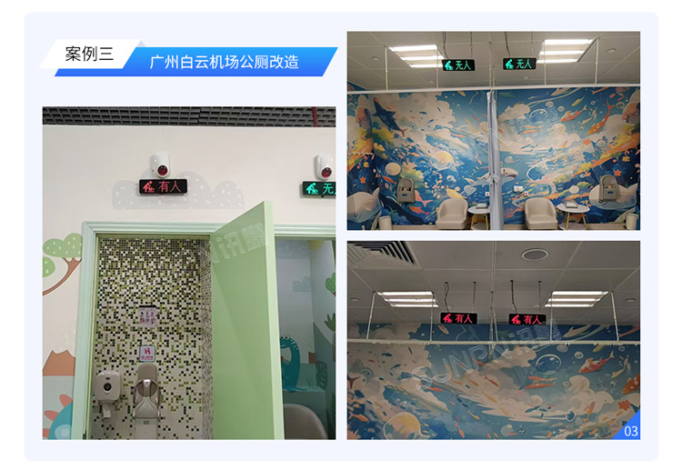 智慧廁所系統(tǒng)案例