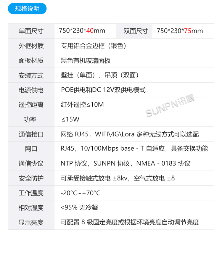 NTP網(wǎng)絡(luò)時鐘-產(chǎn)品規(guī)格 NTP網(wǎng)絡(luò)時鐘-產(chǎn)品規(guī)格