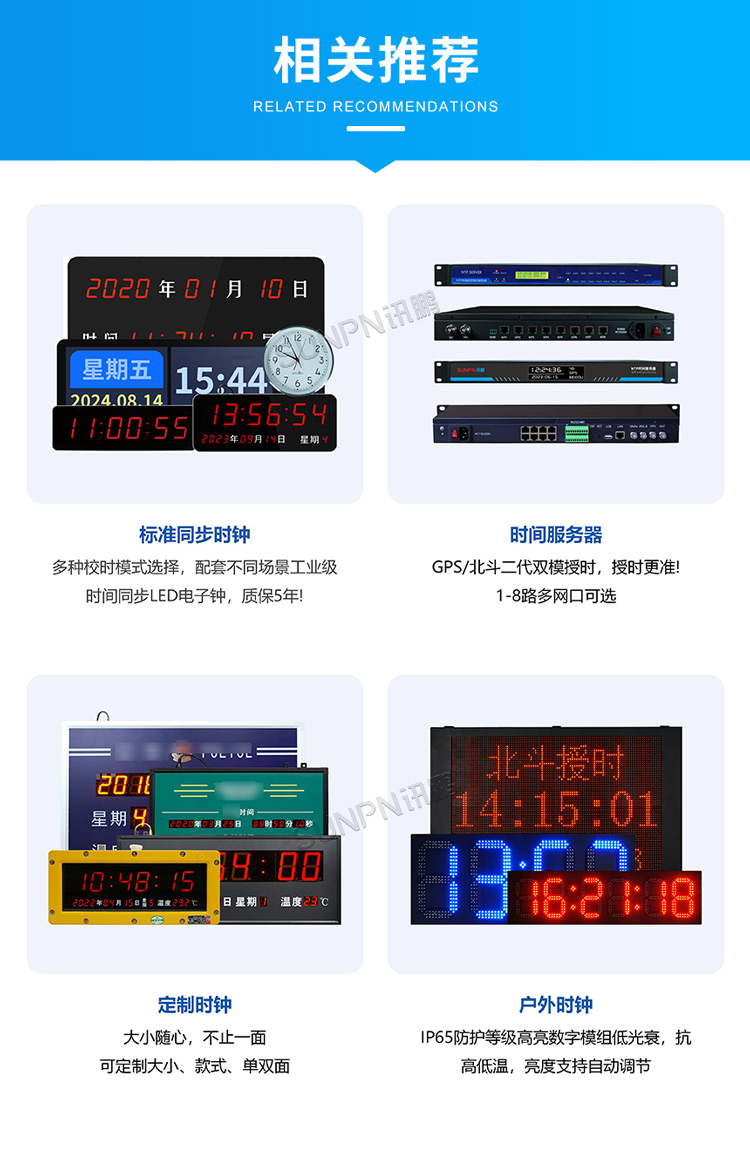 自動校時電子時鐘-相關(guān)推薦 自動校時電子時鐘-相關(guān)推薦