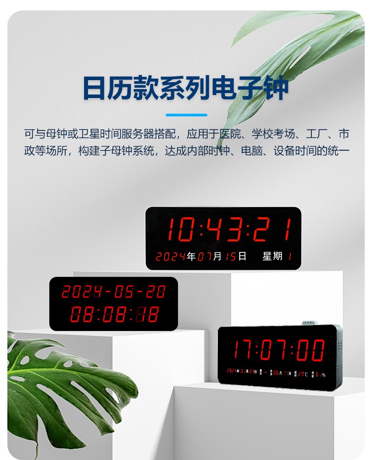 訊鵬LED電子鐘