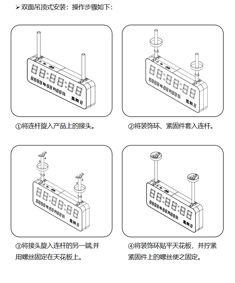 LED電子時(shí)鐘-安裝指導(dǎo)