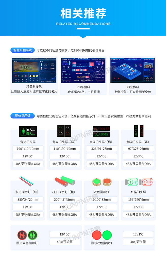 智慧公廁管理系統(tǒng)-相關(guān)推薦 智慧公廁管理系統(tǒng)-相關(guān)推薦
