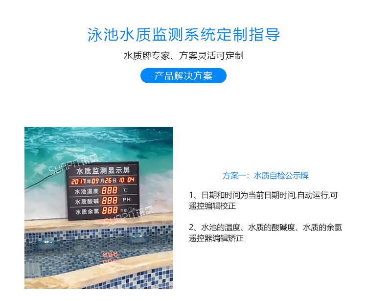 訊鵬泳池水質(zhì)實(shí)時(shí)監(jiān)測(cè)顯示屏-定制說(shuō)明