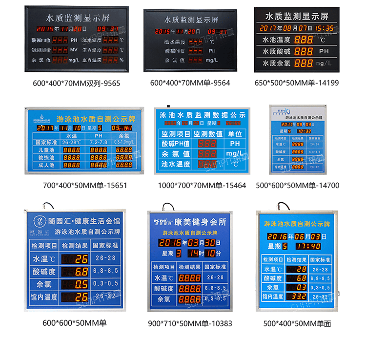 訊鵬泳池水質(zhì)實(shí)時(shí)監(jiān)測(cè)顯示屏-樣式參考