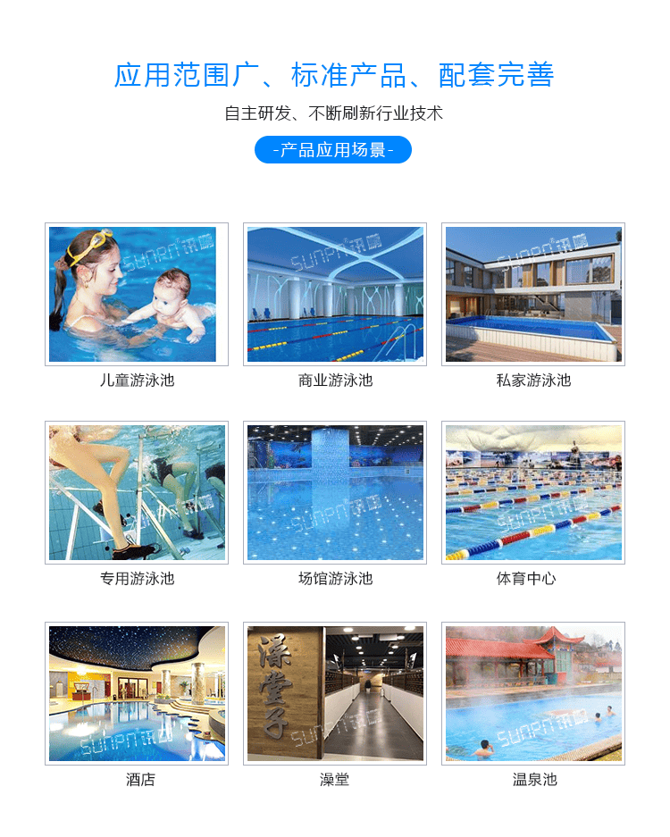 訊鵬泳池水質(zhì)實(shí)時(shí)監(jiān)測(cè)顯示屏-應(yīng)用領(lǐng)域