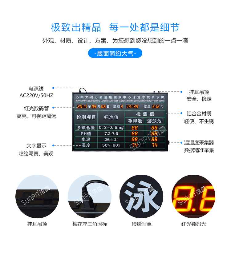 訊鵬泳池水質(zhì)實(shí)時(shí)監(jiān)測(cè)顯示屏-參數(shù)說(shuō)明